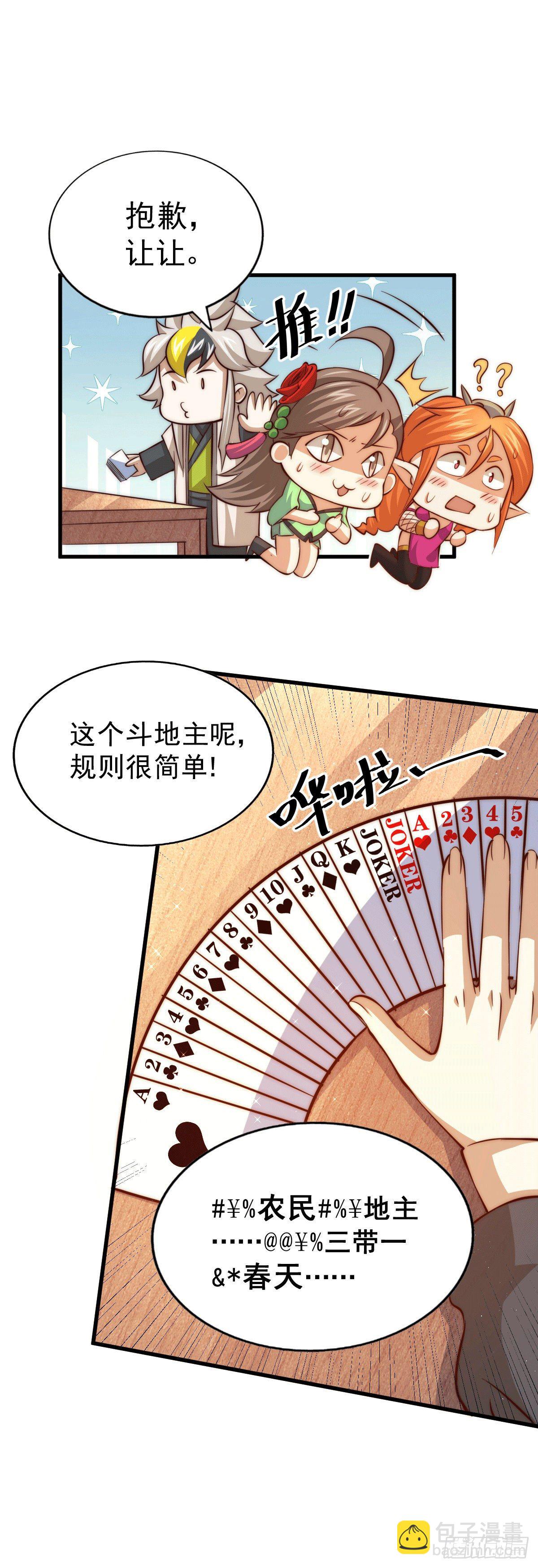 第24话 易先生咱们来做吧！-第26话
