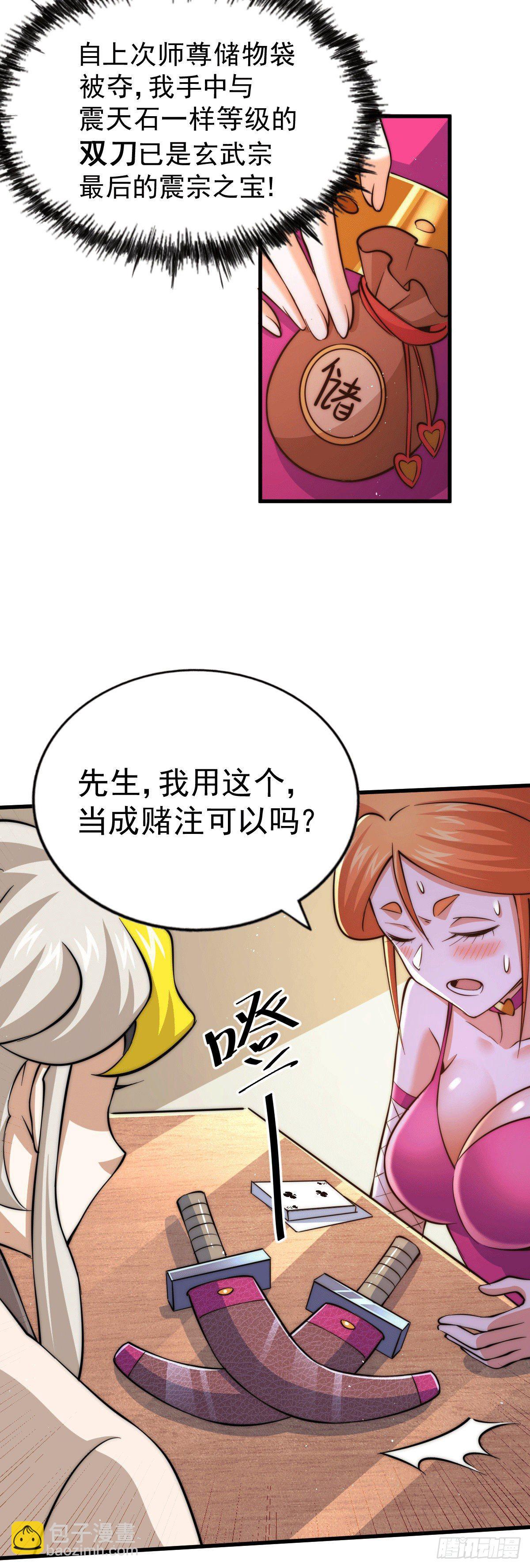 第24话 易先生咱们来做吧！-第26话