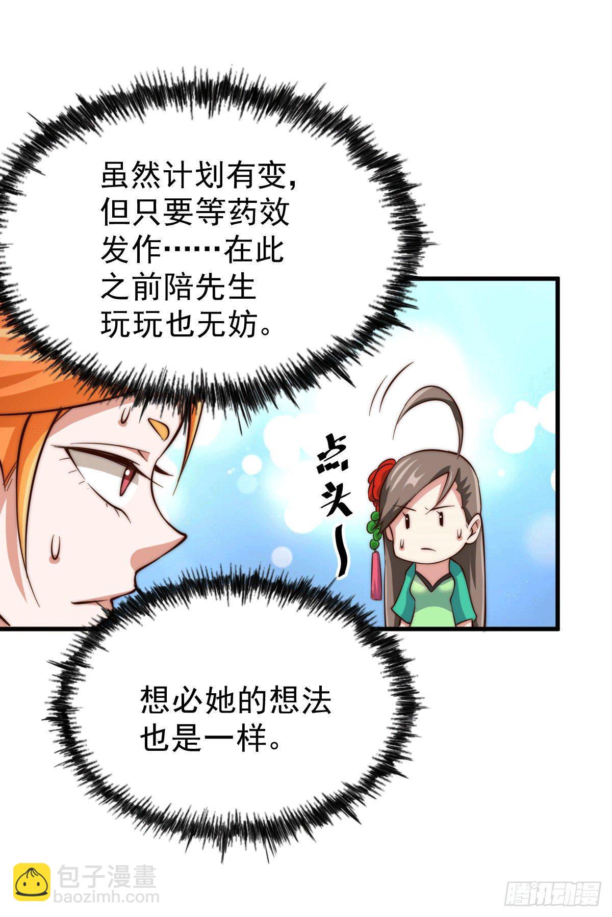 第24话 易先生咱们来做吧！-第26话