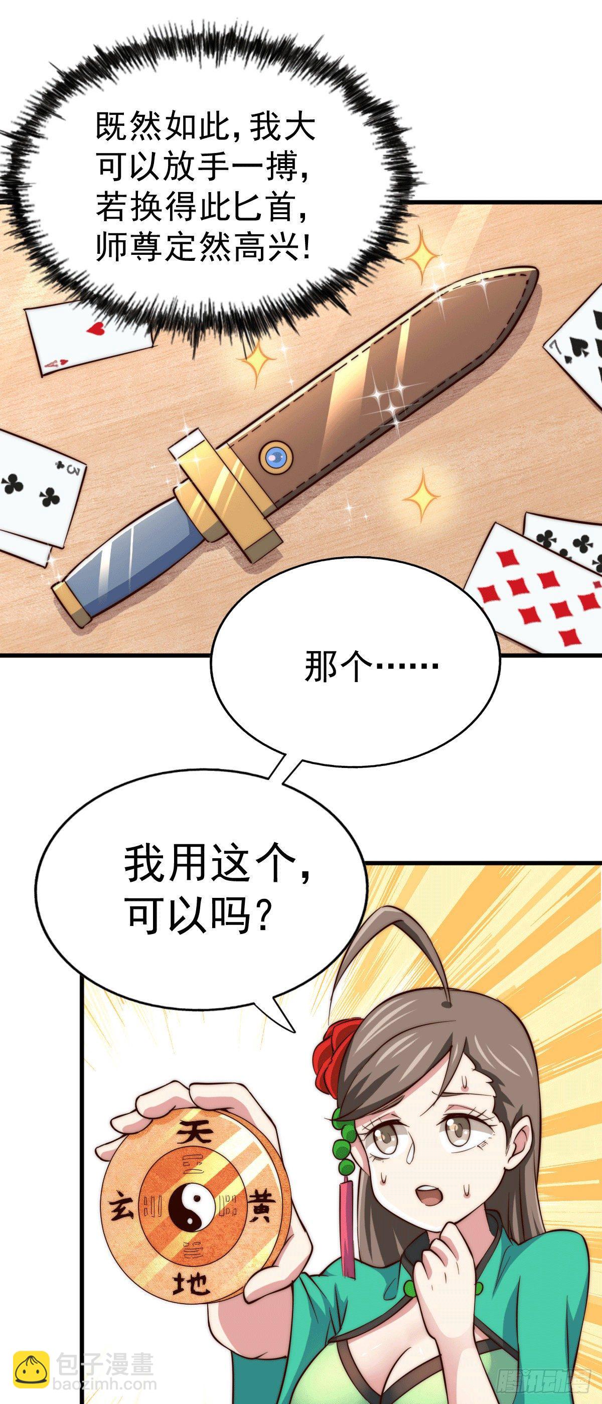 第24话 易先生咱们来做吧！-第26话