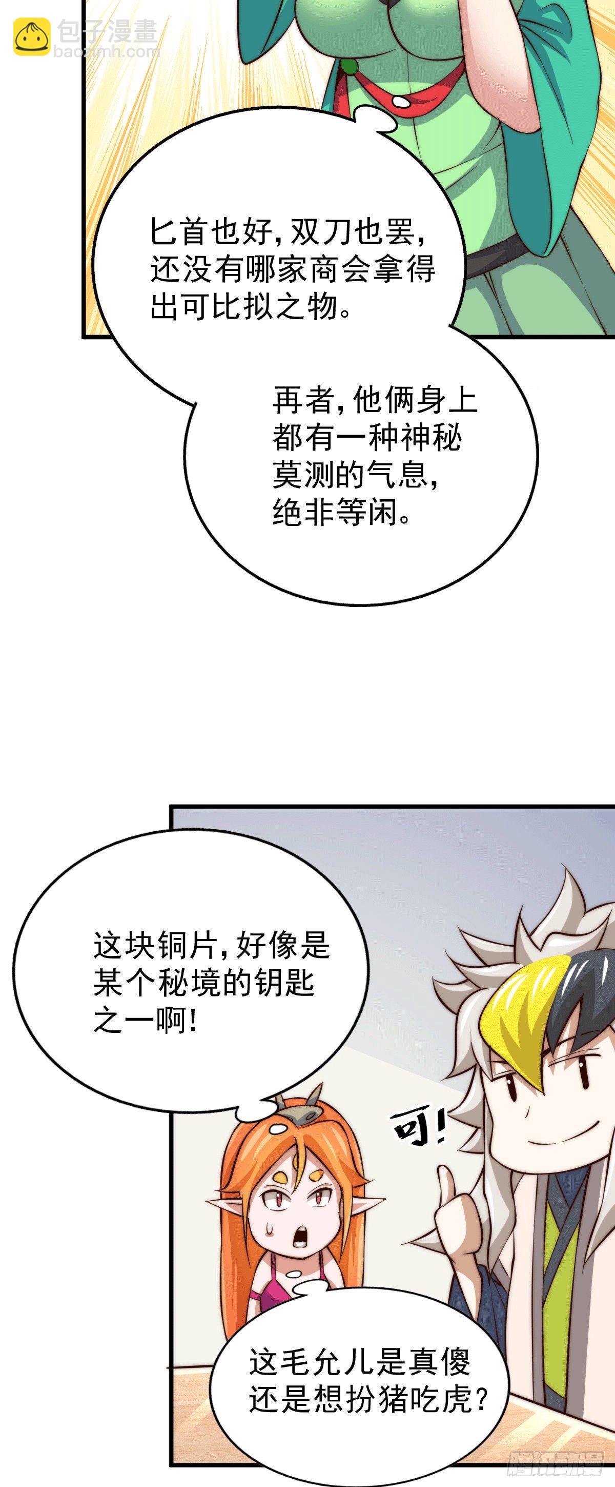 第24话 易先生咱们来做吧！-第26话