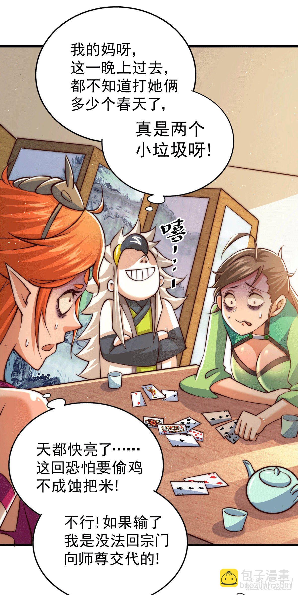 第24话 易先生咱们来做吧！-第26话