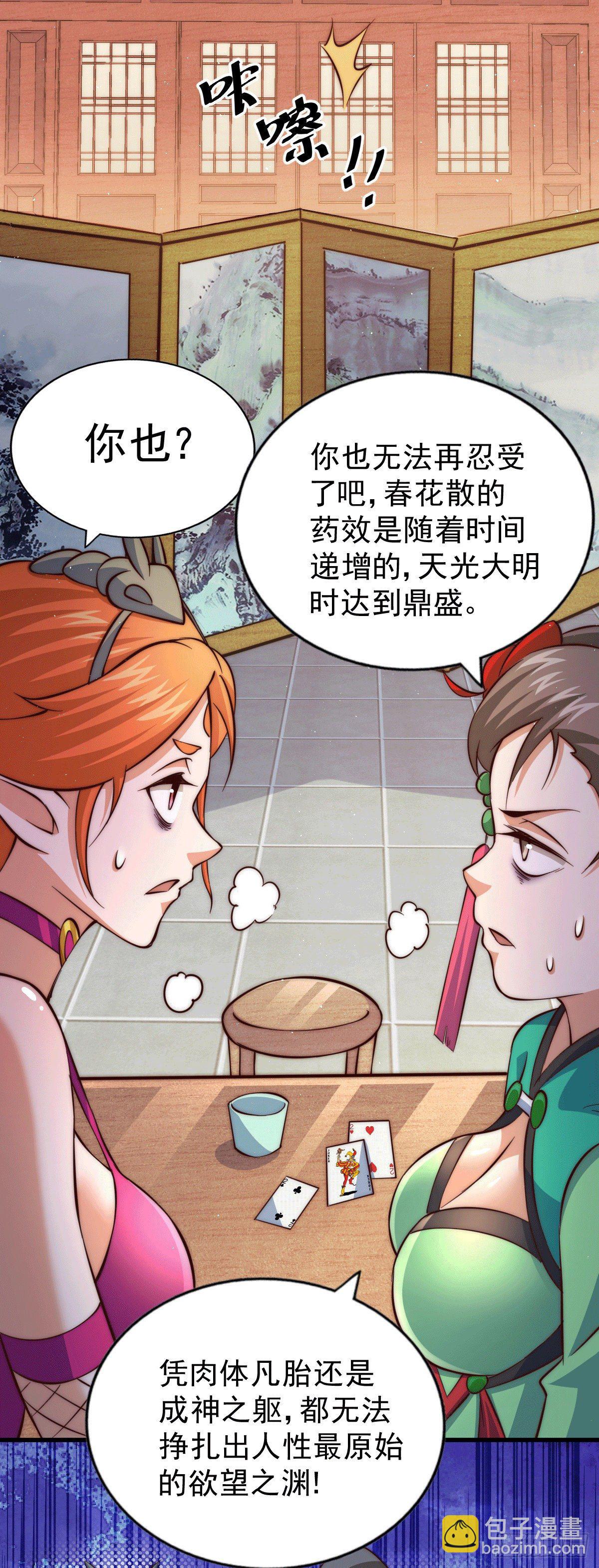 第24话 易先生咱们来做吧！-第26话