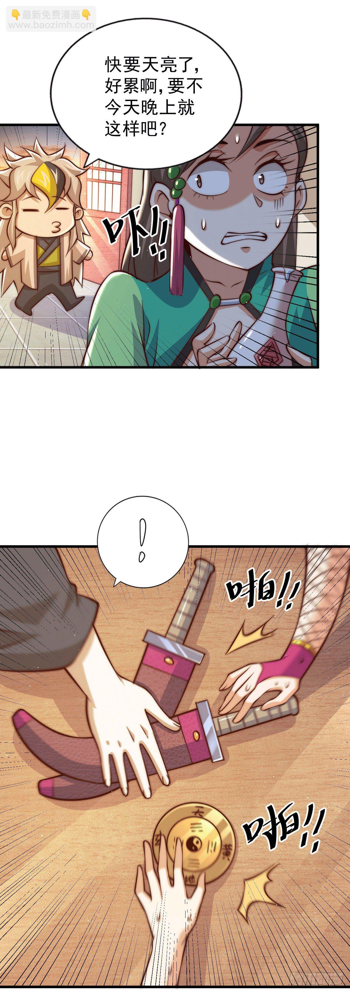 第24话 易先生咱们来做吧！-第26话