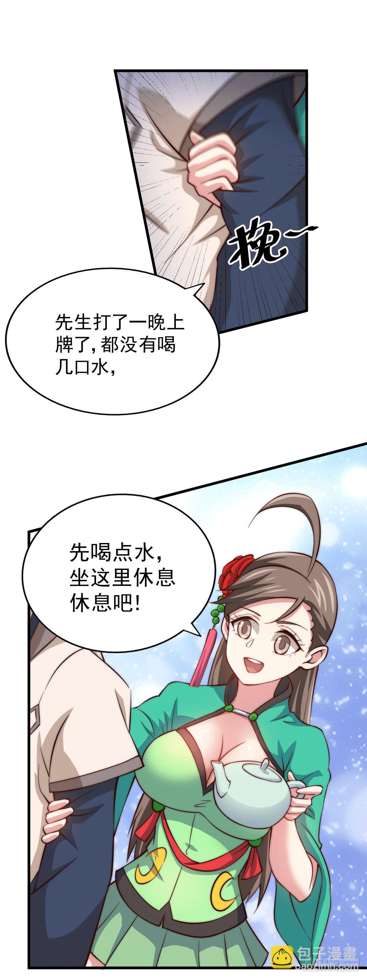 第24话 易先生咱们来做吧！-第26话