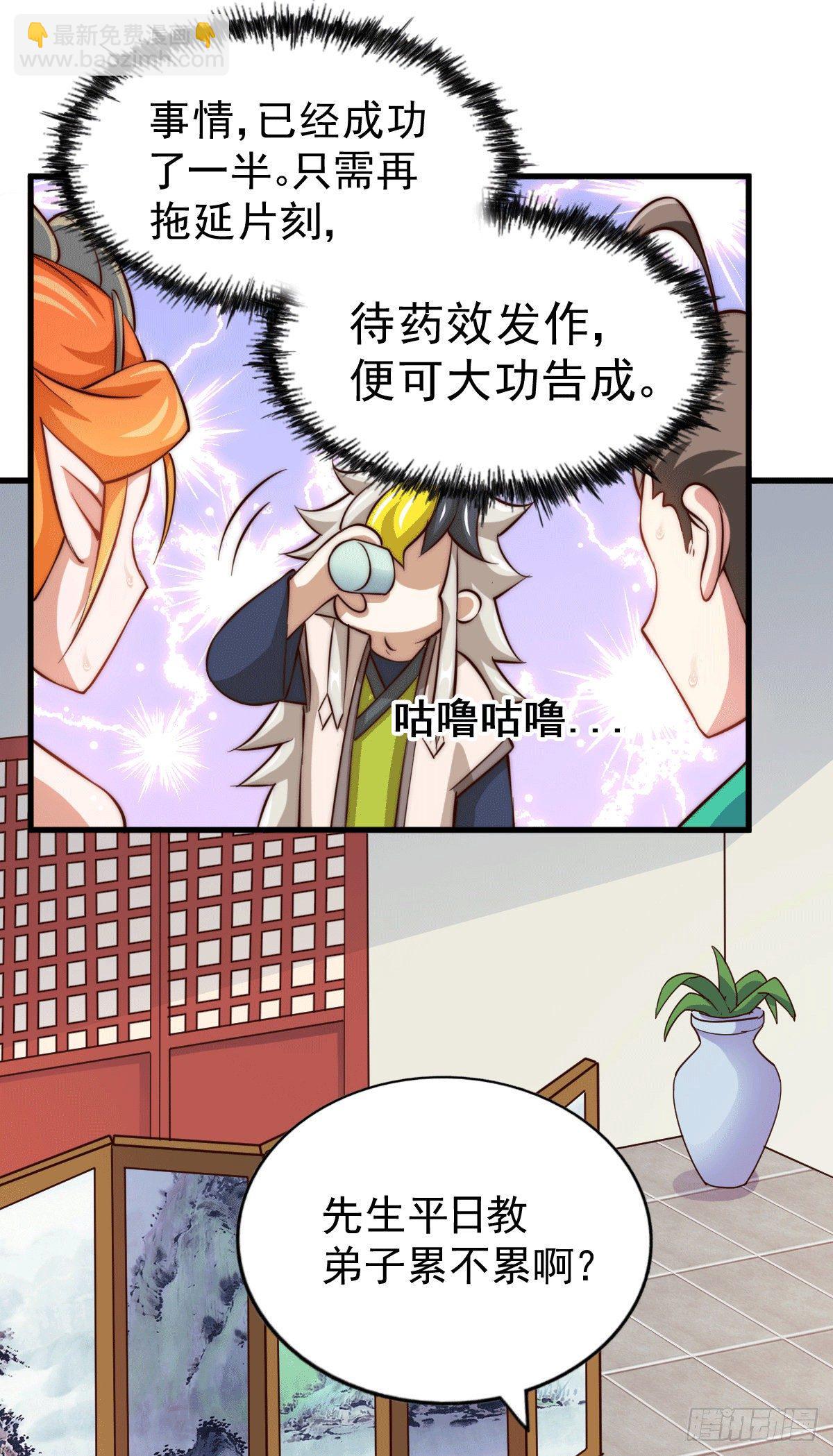 第24话 易先生咱们来做吧！-第26话