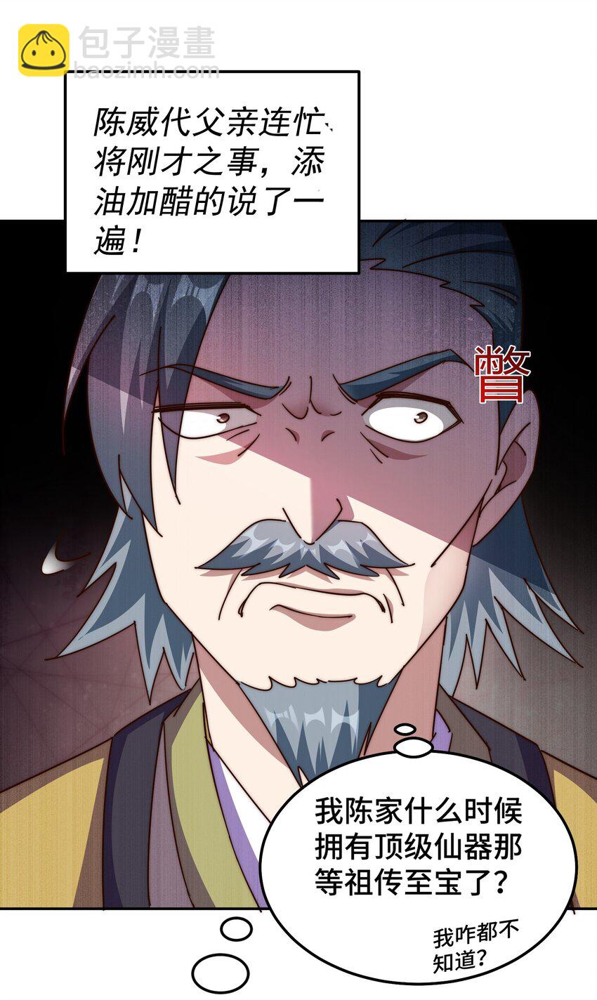 第239话 七彩宝婴(1/2)-第246话