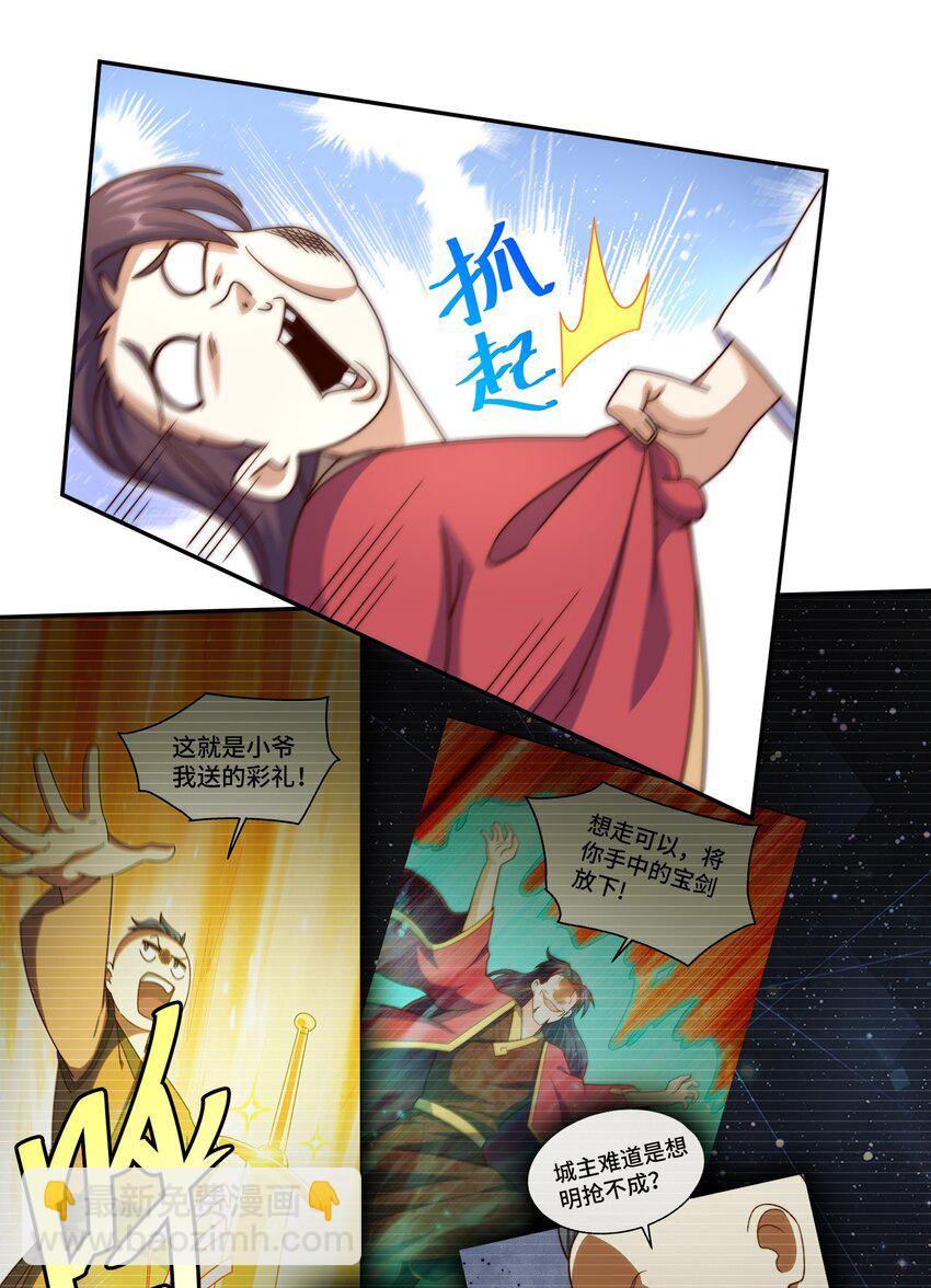 第239话 七彩宝婴(1/2)-第246话