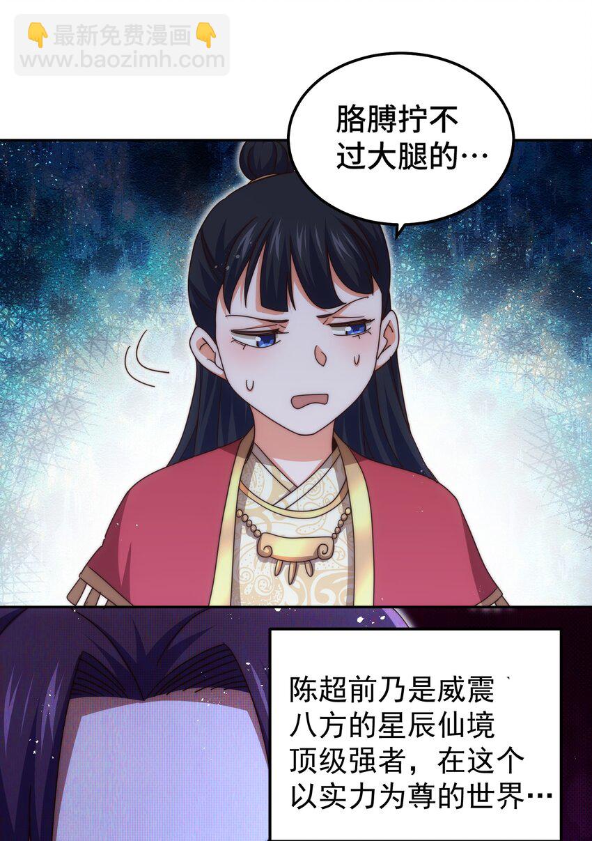 第239话 七彩宝婴(1/2)-第246话