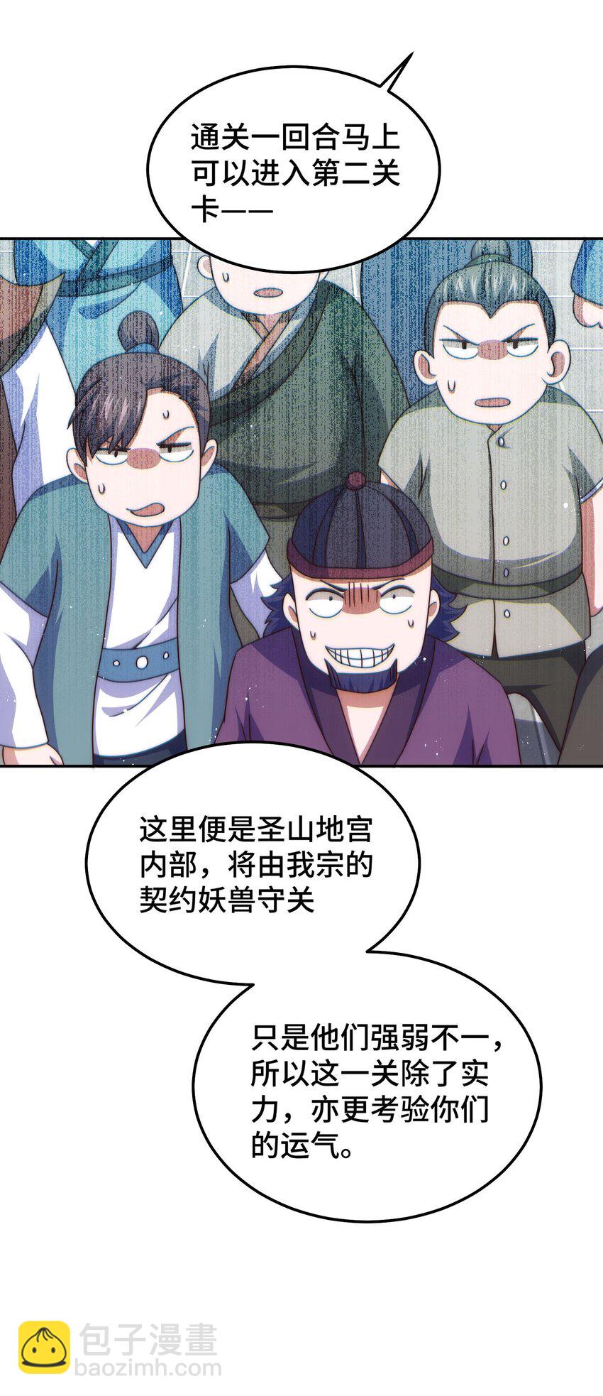 第243话 大比第一关(1/2)-第250话
