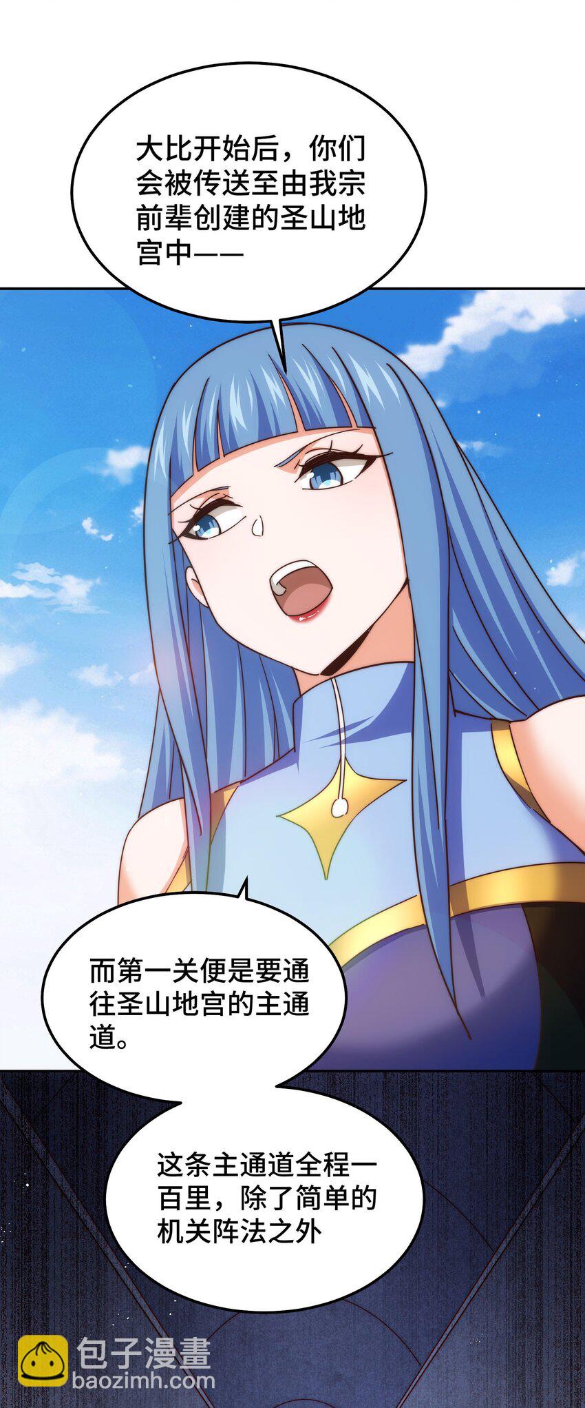 第243话 大比第一关(1/2)-第250话