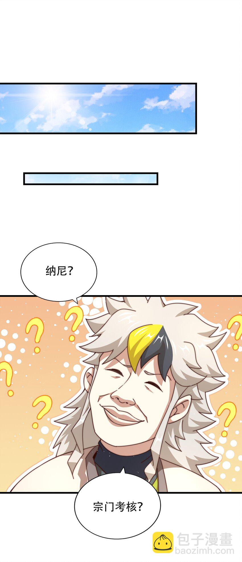 第241话 宗门考核 出发!(1/2)-第248话