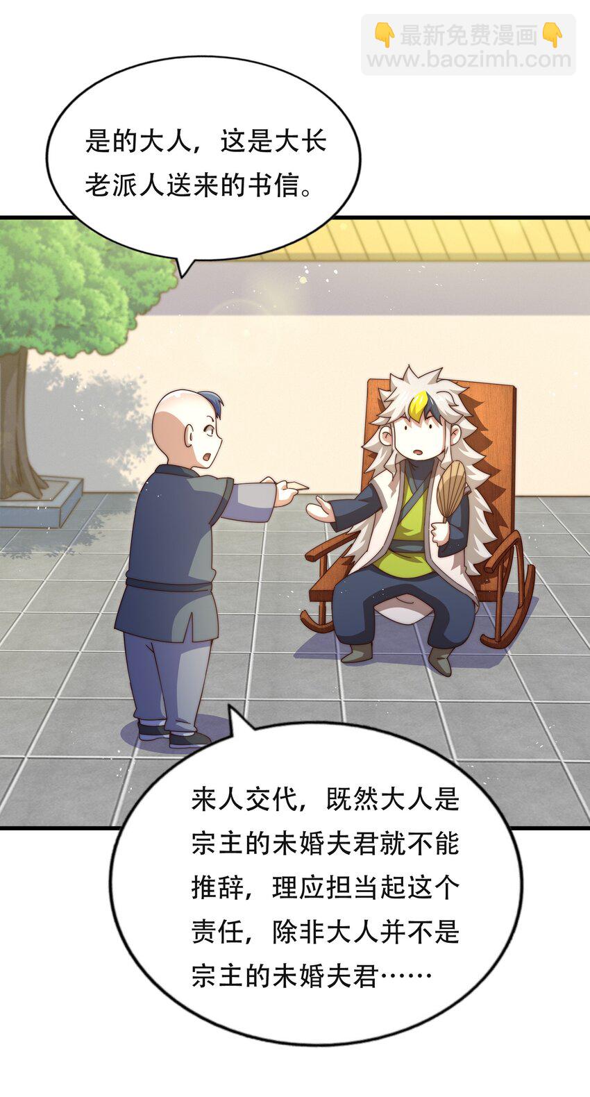 第241话 宗门考核 出发!(1/2)-第248话