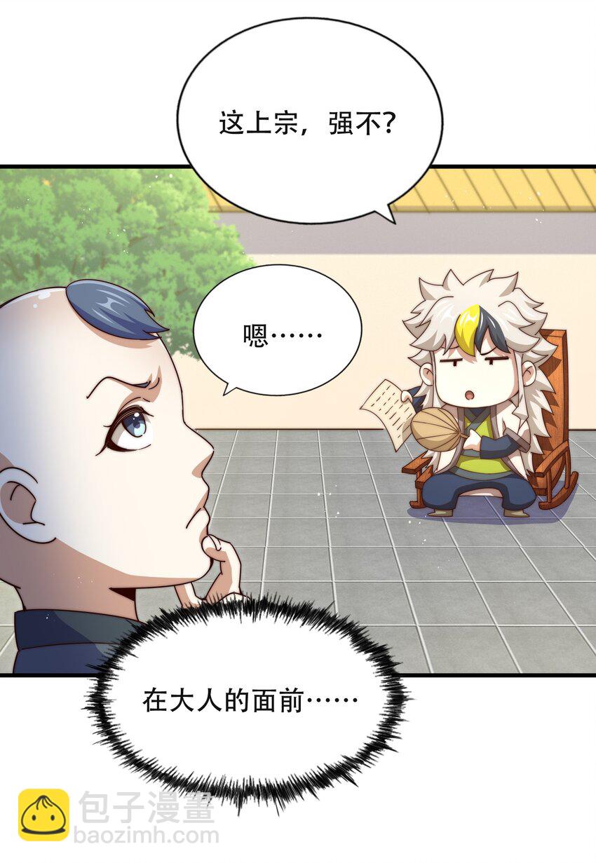 第241话 宗门考核 出发!(1/2)-第248话