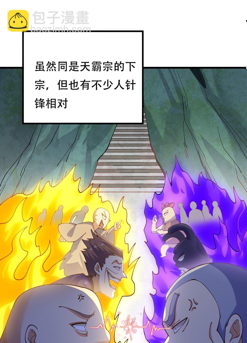 第241话 宗门考核 出发!(1/2)-第248话