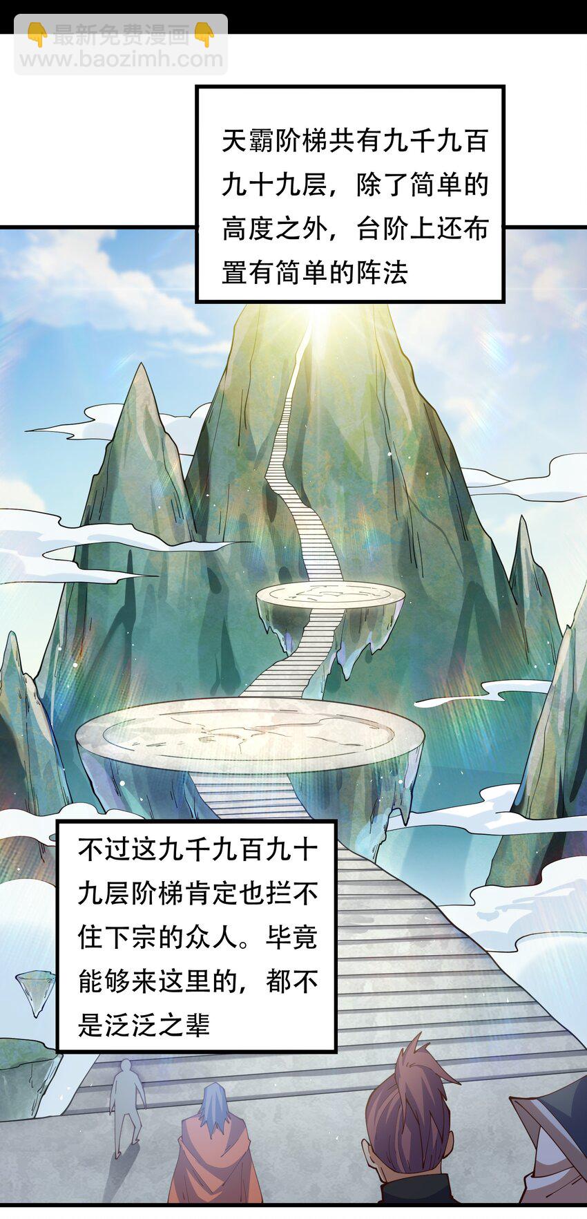 第241话 宗门考核 出发!(1/2)-第248话