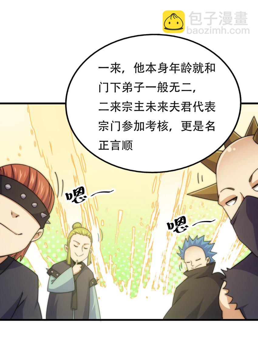 第241话 宗门考核 出发!(1/2)-第248话
