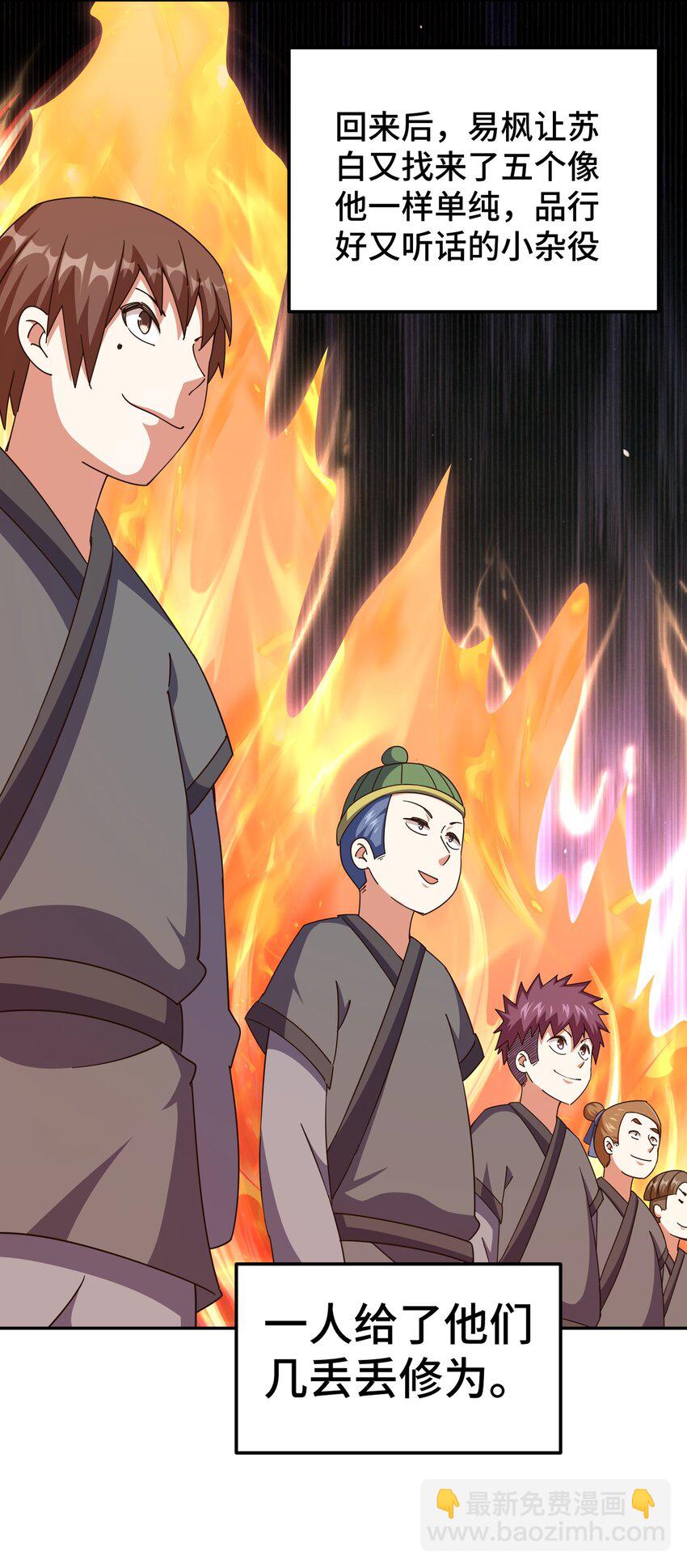 第247话 背后大佬是易枫！？(1/2)-第254话
