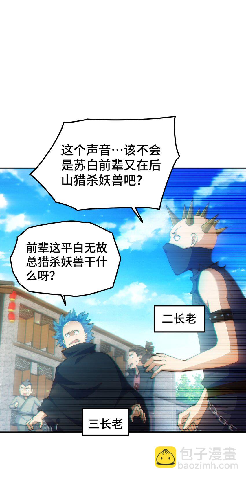 第247话 背后大佬是易枫！？(1/2)-第254话