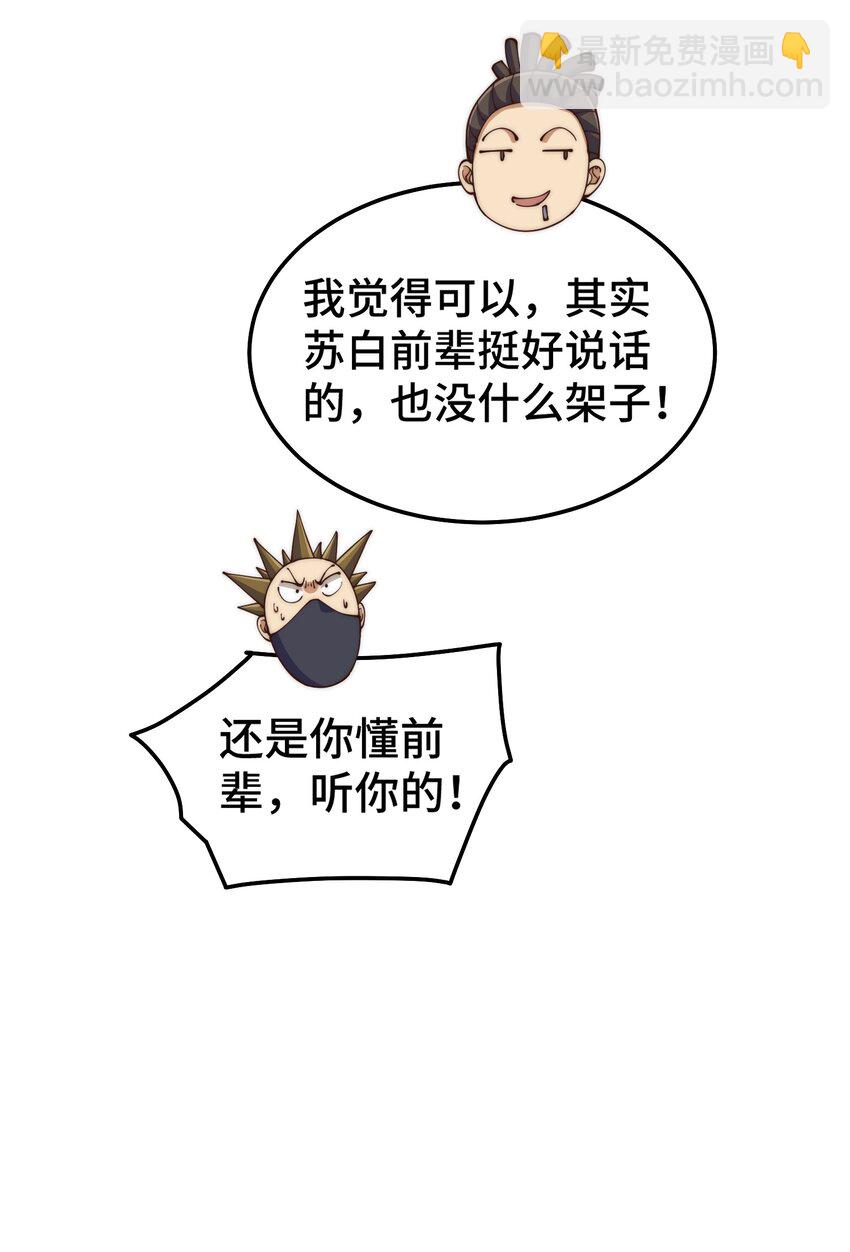 第247话 背后大佬是易枫！？(1/2)-第254话