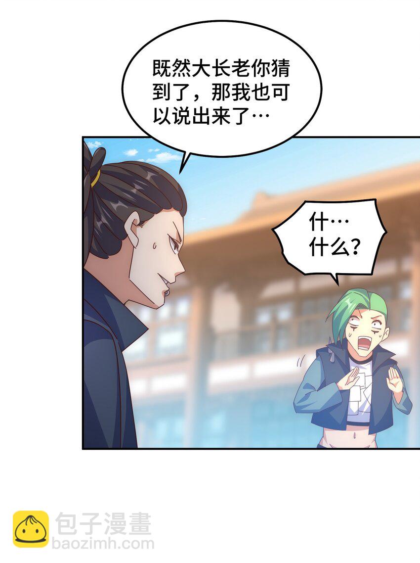 第247话 背后大佬是易枫！？(1/2)-第254话