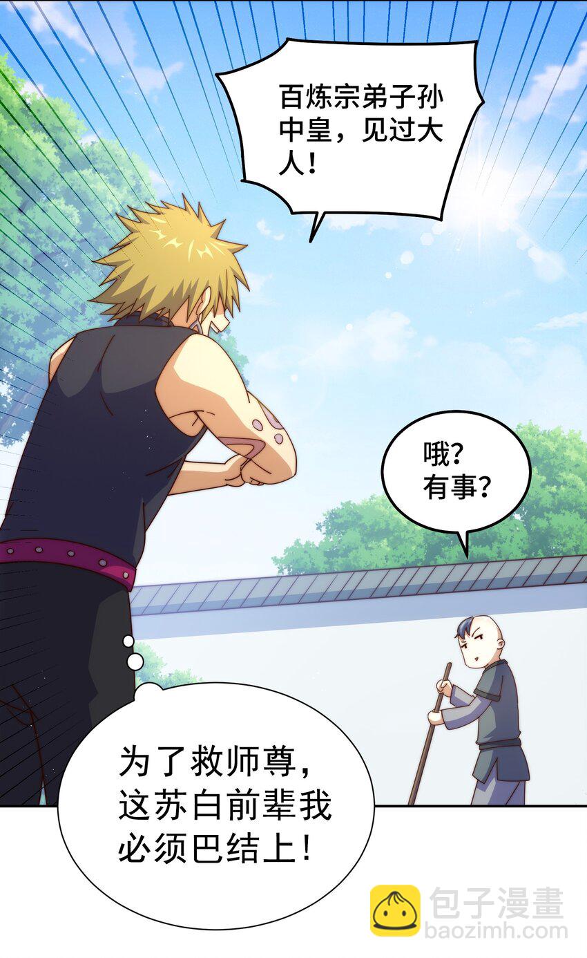 第249话 易枫大人万岁！(1/2)-第256话