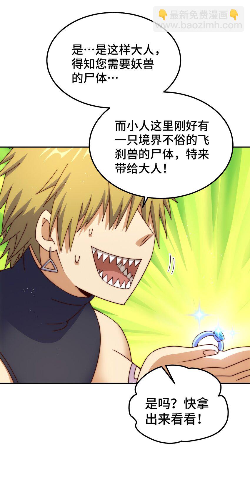 第249话 易枫大人万岁！(1/2)-第256话