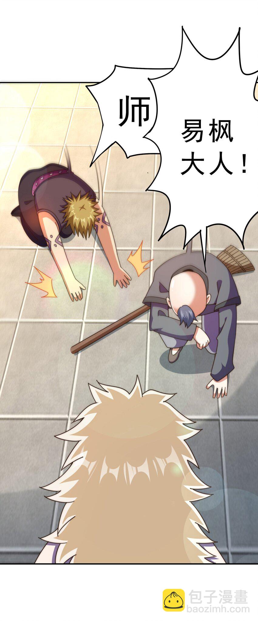 第249话 易枫大人万岁！(1/2)-第256话