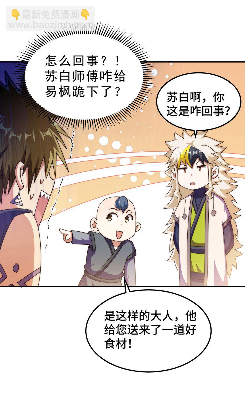 第249话 易枫大人万岁！(1/2)-第256话
