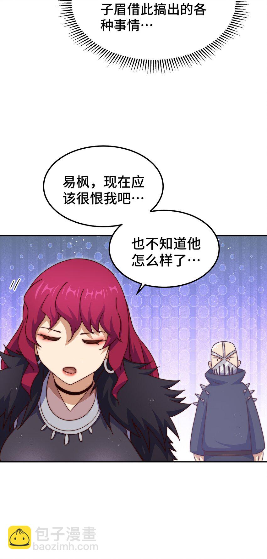 第249话 易枫大人万岁！(1/2)-第256话