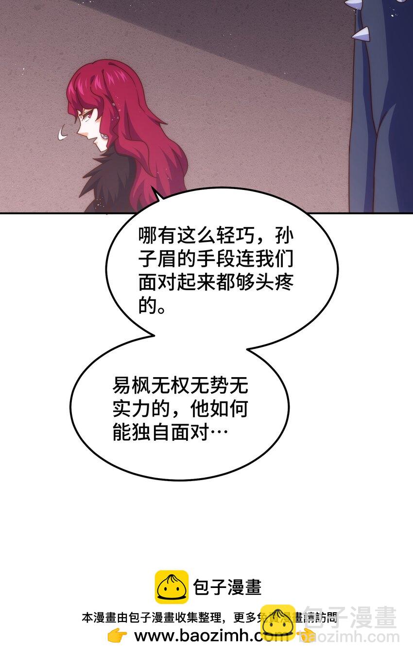第249话 易枫大人万岁！(1/2)-第256话