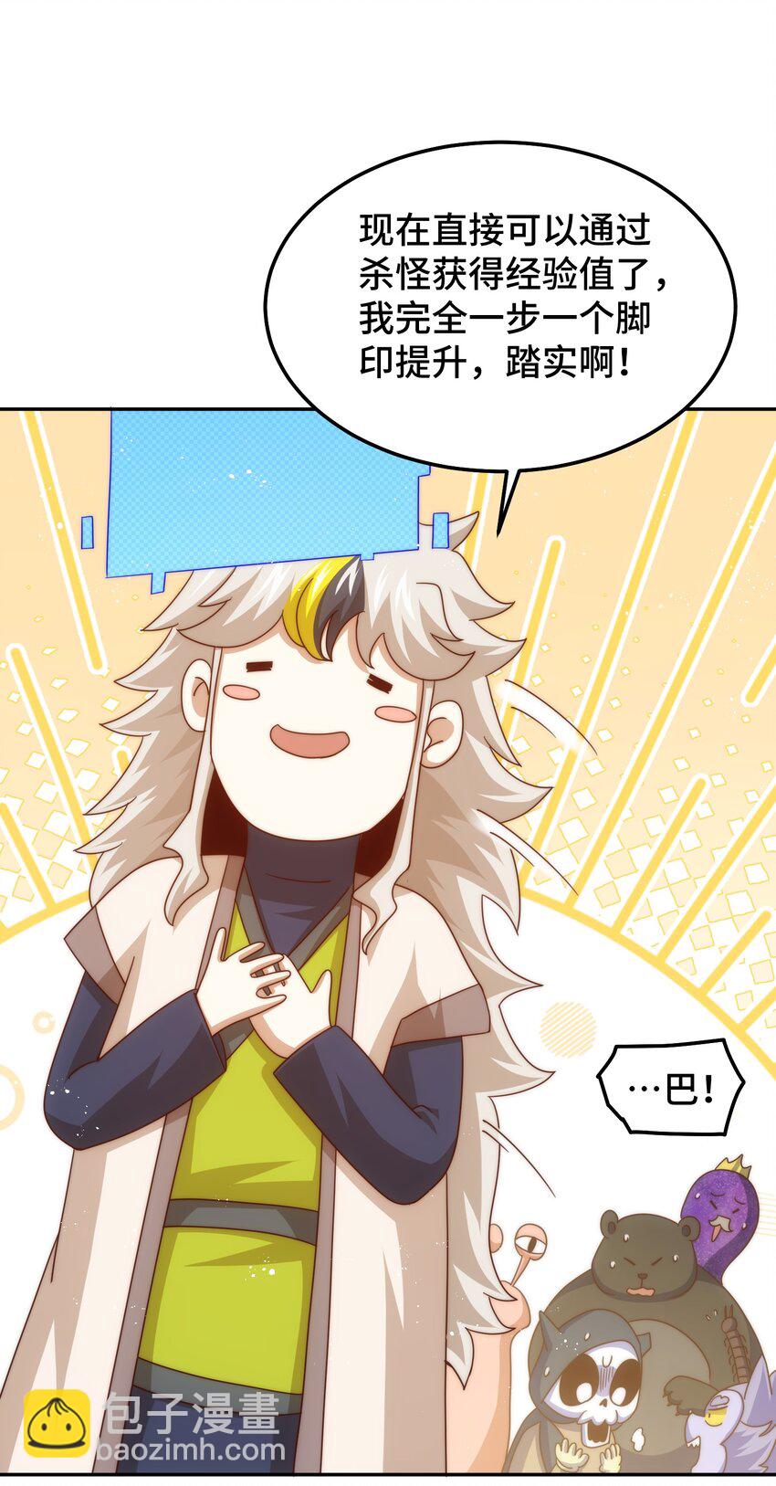 第253话 刷怪(1/2)-第260话