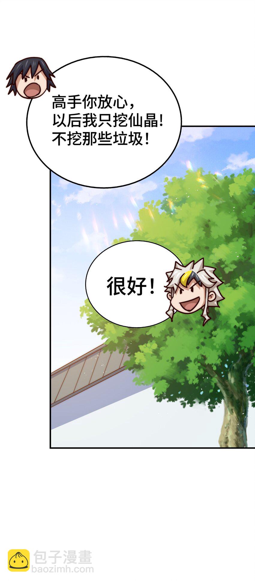 第259话 &ldquo;我愿意被他欺负&rdquo;(1/2)-第266话