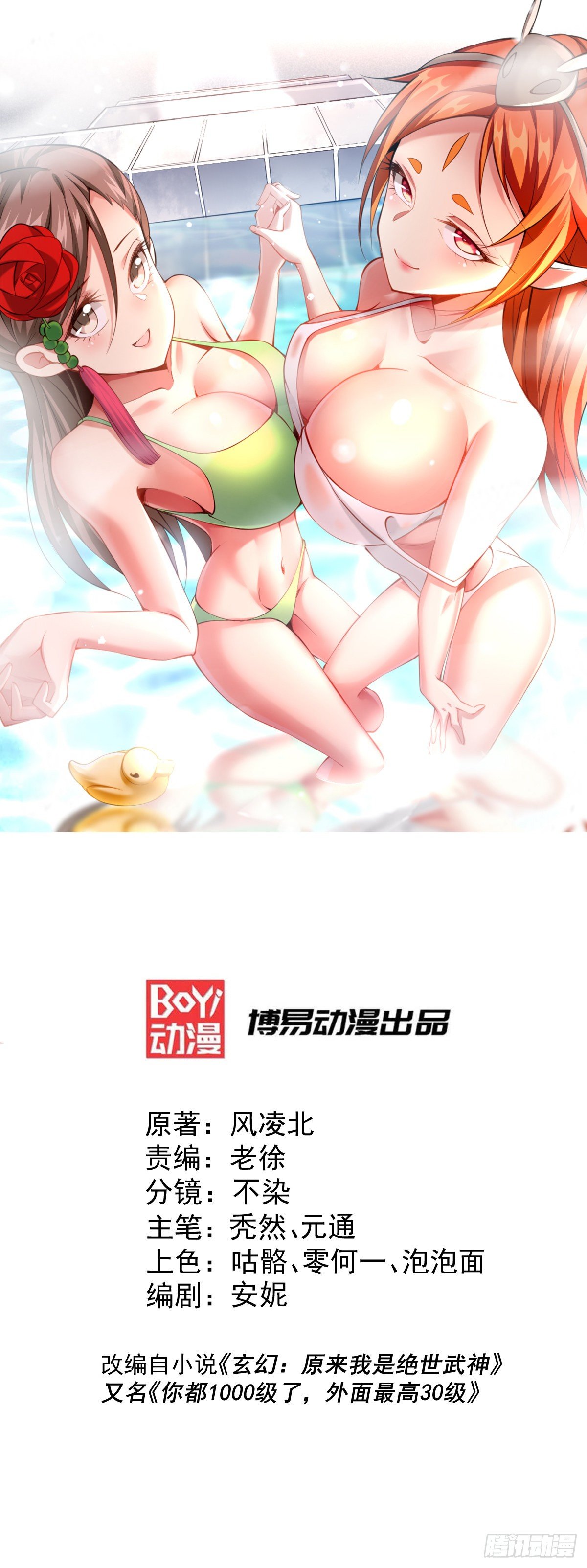 第26话 布天阴大阵对付易先生-第28话
