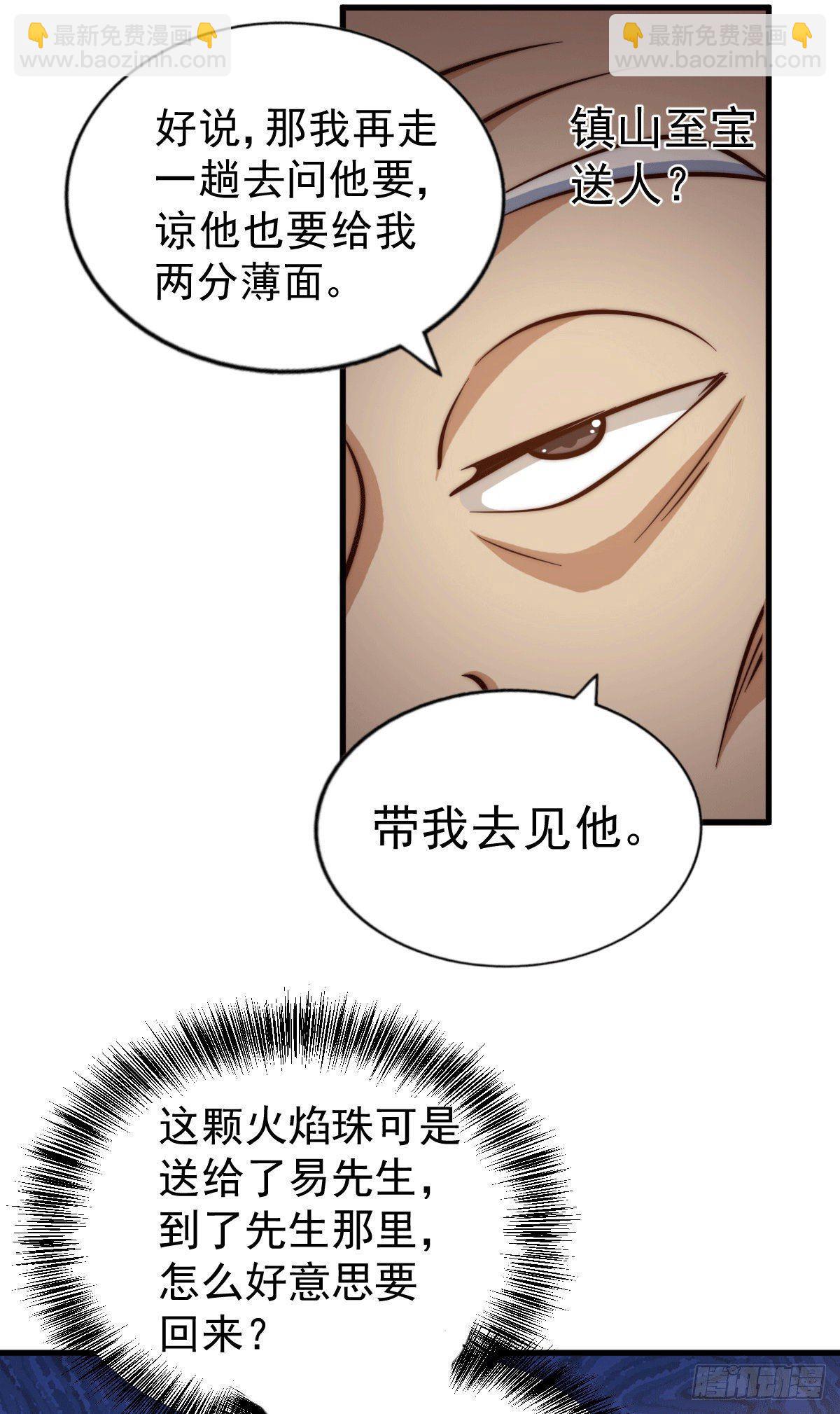 第26话 布天阴大阵对付易先生-第28话