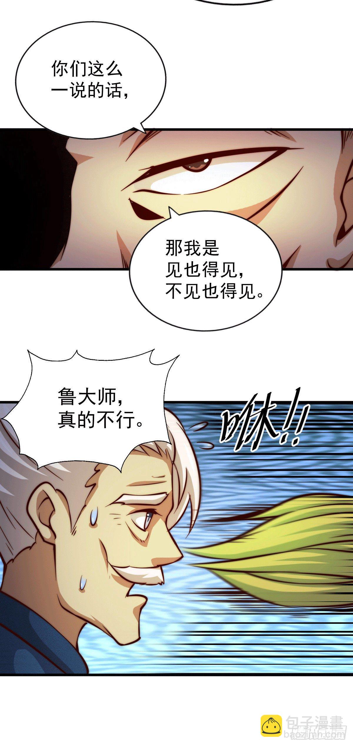 第26话 布天阴大阵对付易先生-第28话