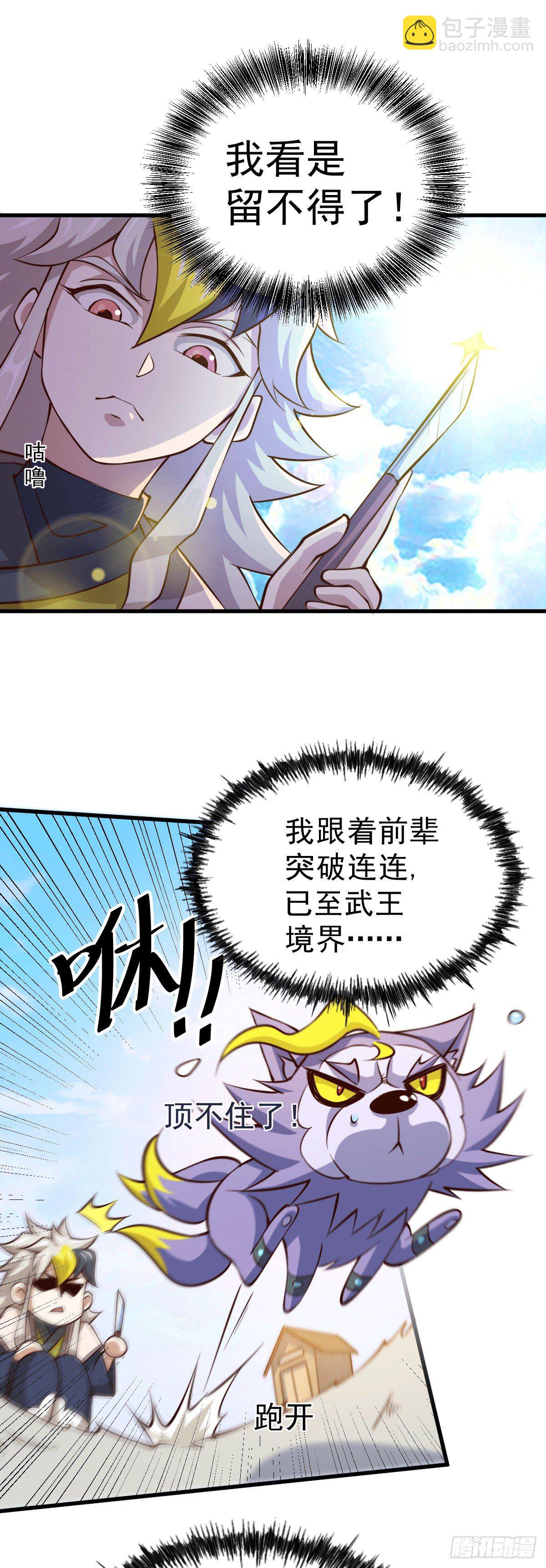 第26话 布天阴大阵对付易先生-第28话
