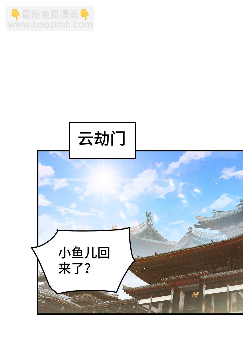 第261话 小鱼儿的人生之路-第268话