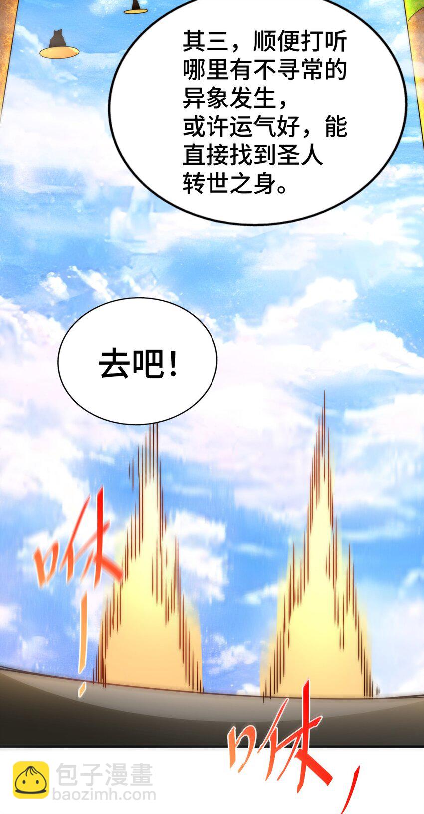 第265话 圣人转世(1/2)-第272话