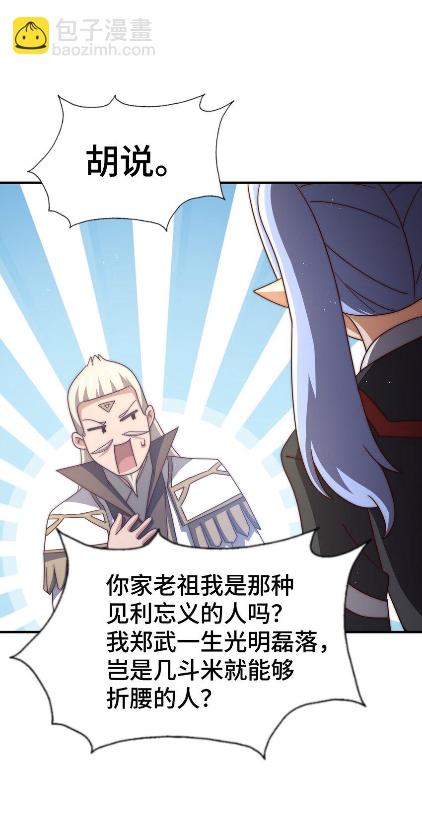 第271话 融 粪之大道(1/2)-第278话