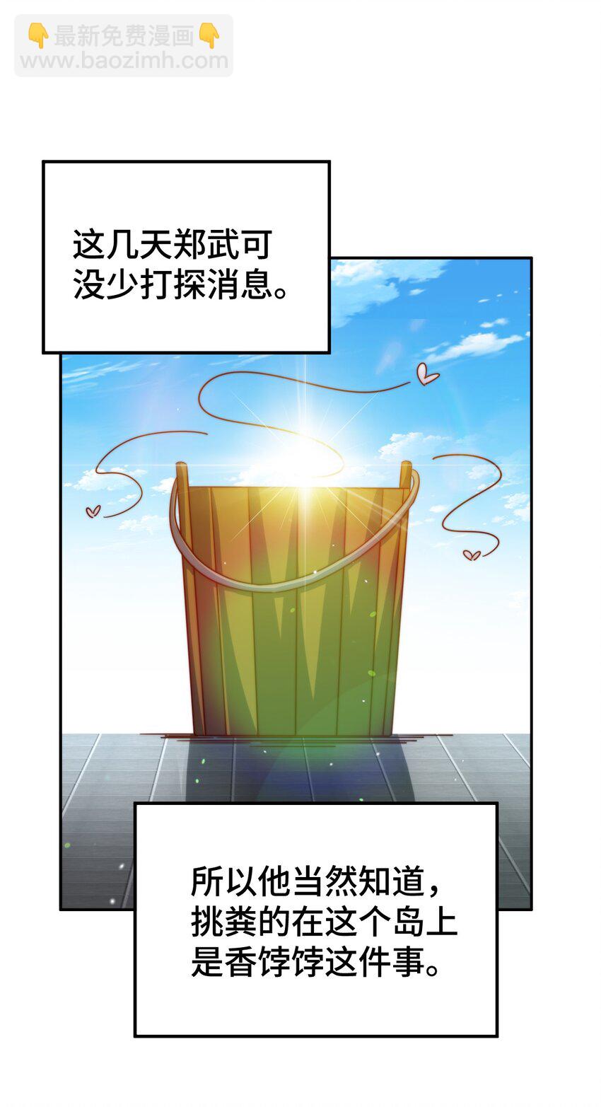 第271话 融 粪之大道(1/2)-第278话