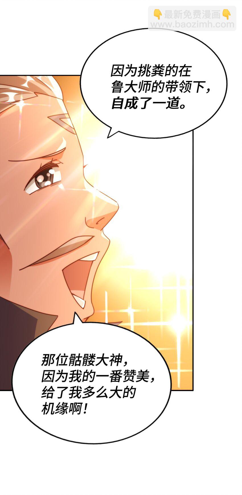 第271话 融 粪之大道(1/2)-第278话
