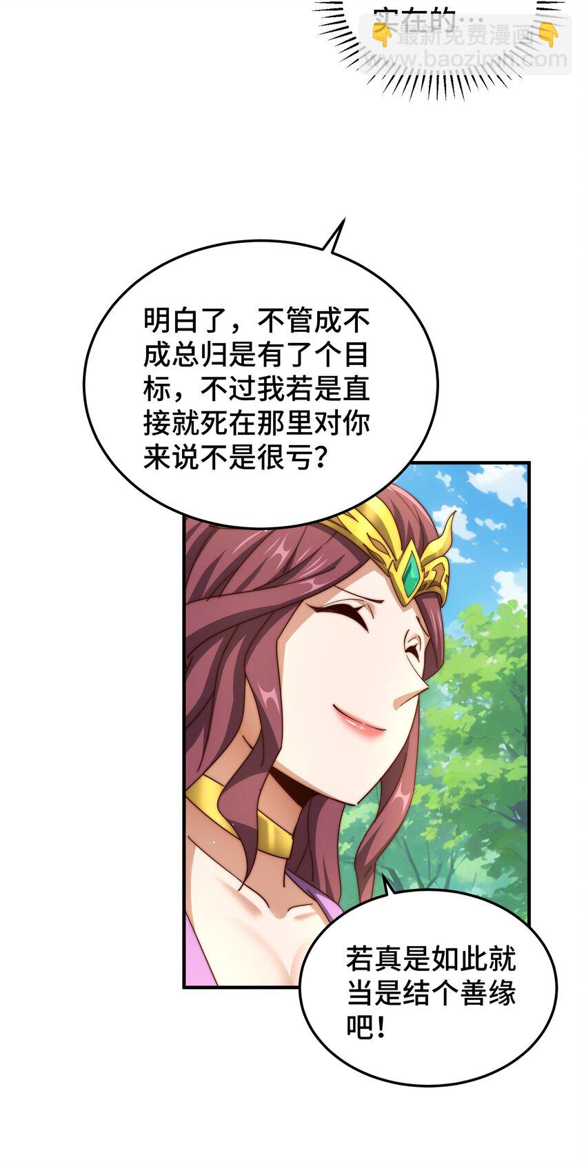 第277话 魔族城池(1/2)-第284话
