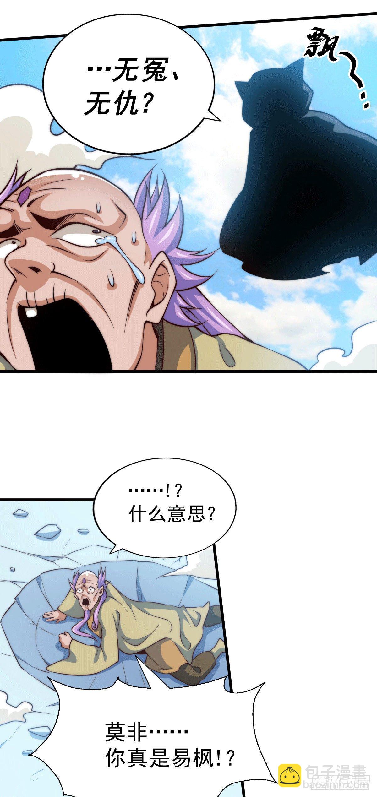 第28话 易先生是神！(1/2)-第30话