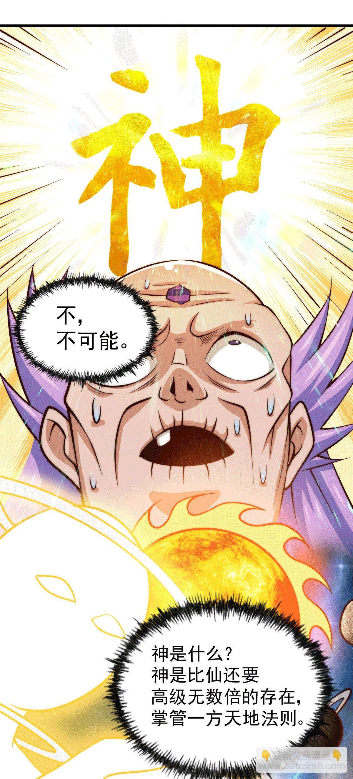 第28话 易先生是神！(1/2)-第30话