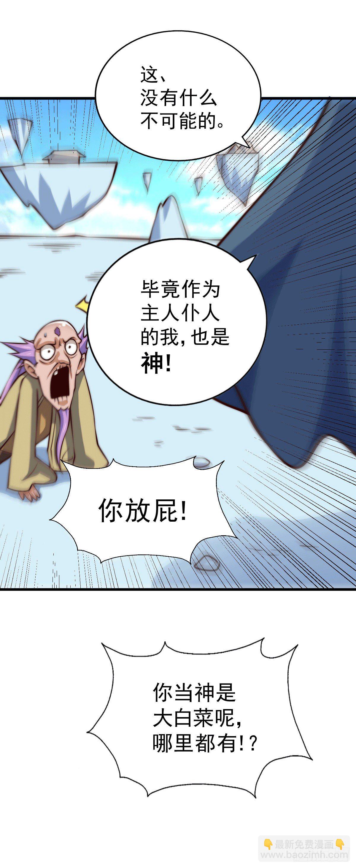 第28话 易先生是神！(1/2)-第30话