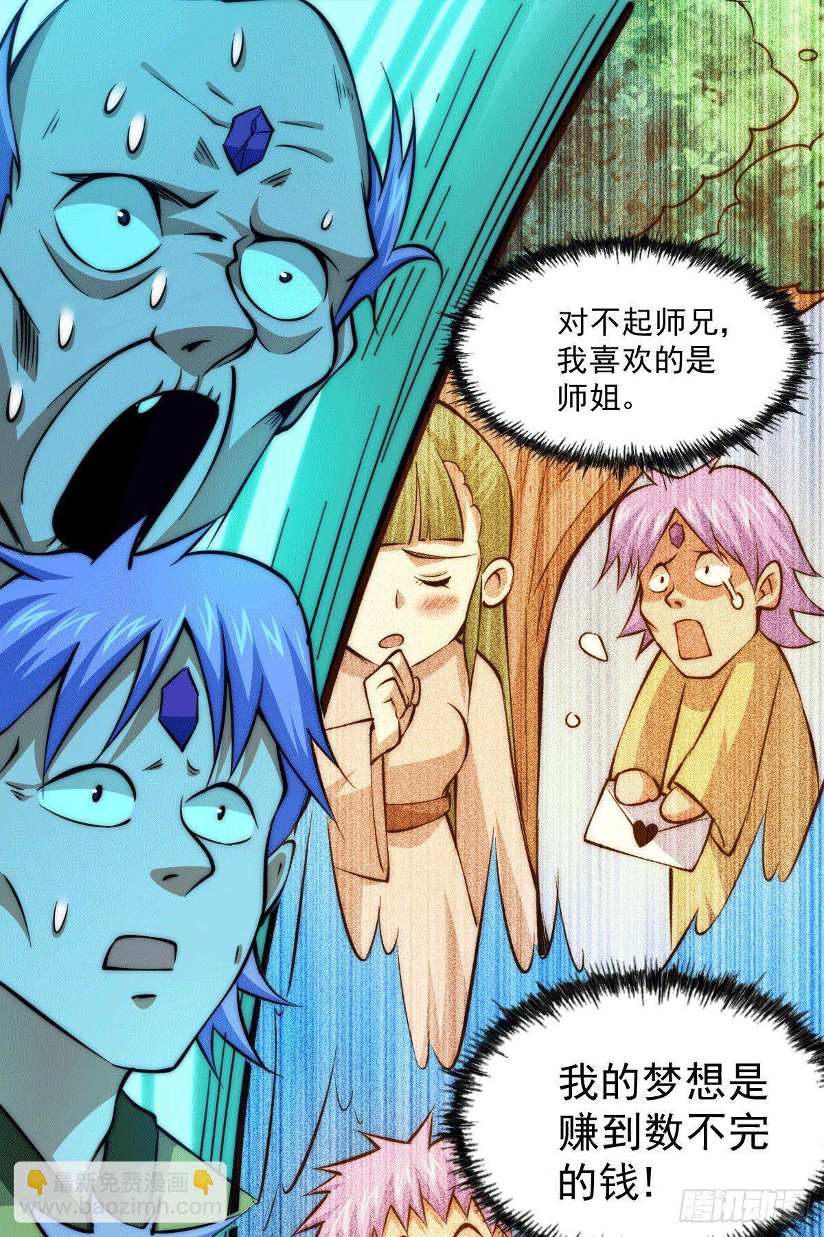 第28话 易先生是神！(1/2)-第30话