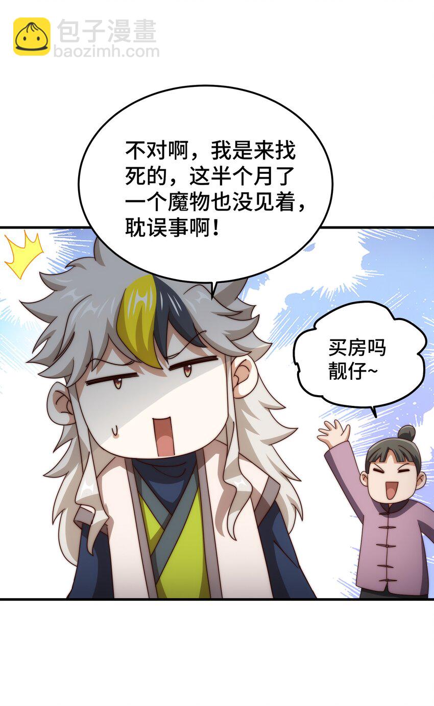第281话 寻魔物巢穴(1/2)-第288话