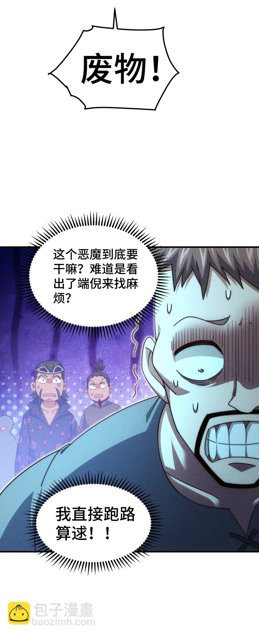 第281话 寻魔物巢穴(1/2)-第288话