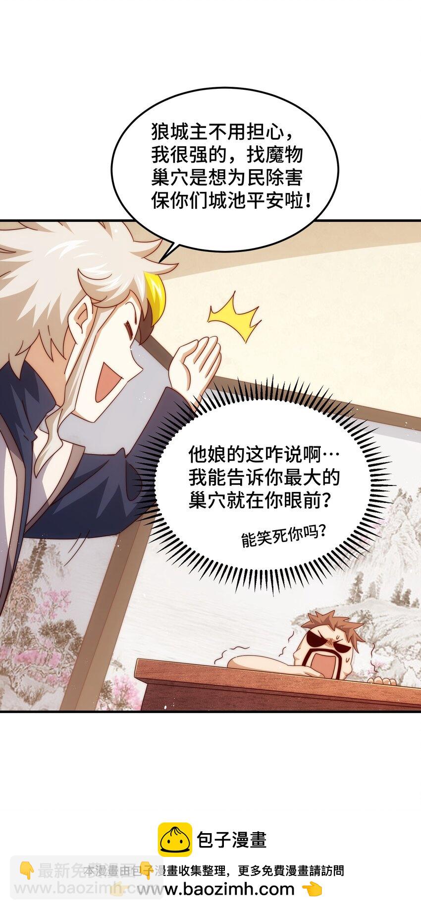 第281话 寻魔物巢穴(1/2)-第288话